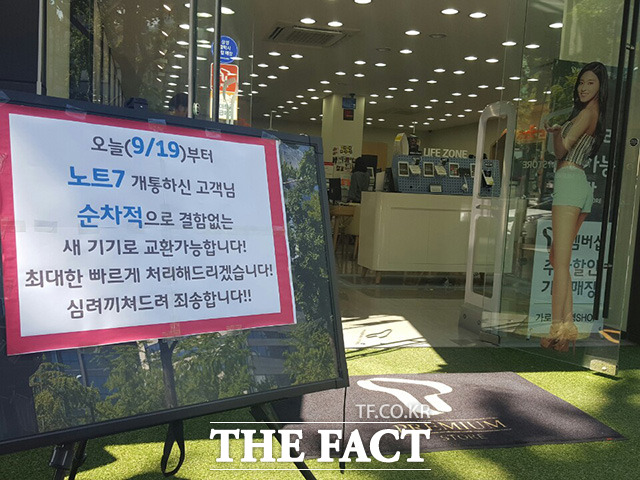 갤럭시노트7 신제품 교환이 개시된 19일, SK텔레콤·KT·LG유플러스 등 이동통신 3사는 고객에게 교환 날짜를 문자로 통보하면 해당 날짜에 구매한 대리점(LG유플러스는 전국 모든 매장)에서 제품을 교환할 수 있도록 했다. /강남=권오철 기자