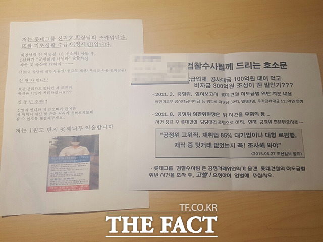 롯데건설로부터 공사금을 못받았다고 주장하는 하도급업체 관계자 A씨와 신격호 총괄회장의 조카라고 주장하는 여성 C씨의 유인물. /권오철 기자