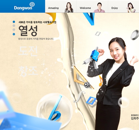 20일 업계에 따르면 동원그룹은 동부익스프레스 인수로 물류사업 등 사업포트폴리오 강화에 나선다. /동원그룹 홈페이지 캡처