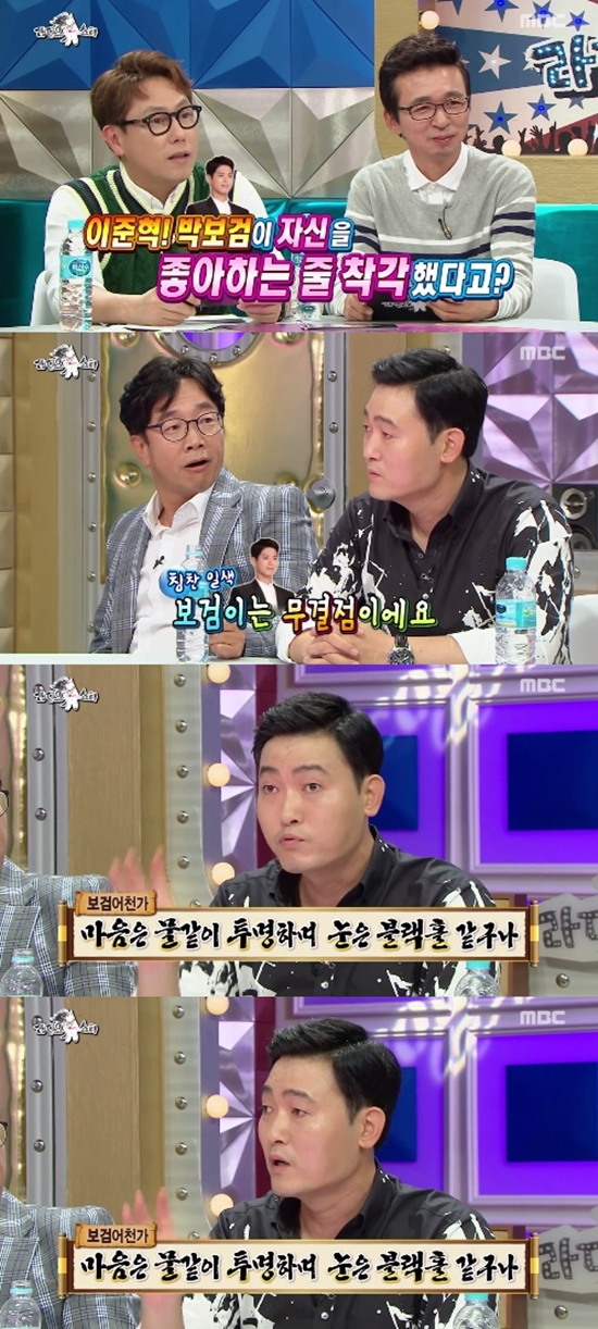 배우 박보검에 푹 빠진 이준혁. 배우 이준혁(맨 아래)은 21일 오후 11시 10분 방송된 MBC 예능 프로그램 황금어장 라디오스타에 출연해 박보검에 대해 무결점이다라고 말했다. /MBC 황금어장 라디오스타 방송 캡처
