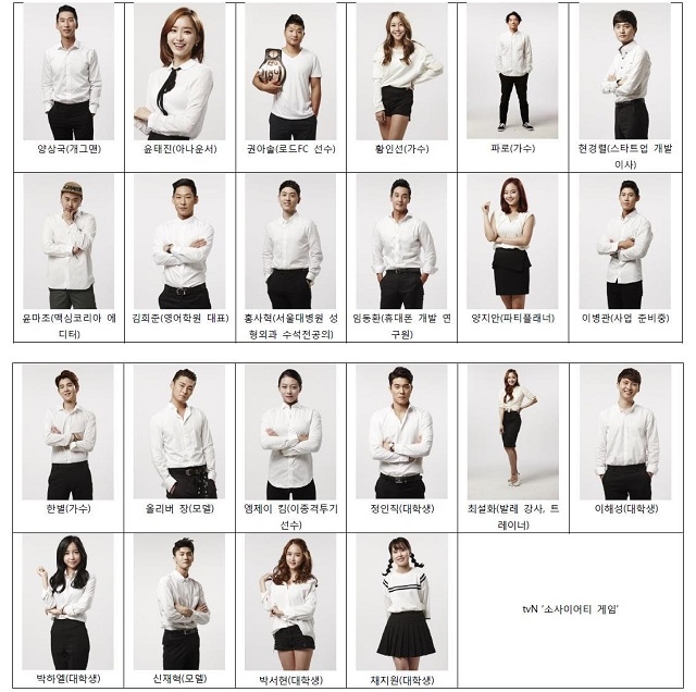 소사이어티 게임 22명 출연진. 22일 케이블 채널 tvN 예능 프로그램 소사이어티 게임 측은 22명 출연자와 그들의 각오를 공개했다. /tvN 제공