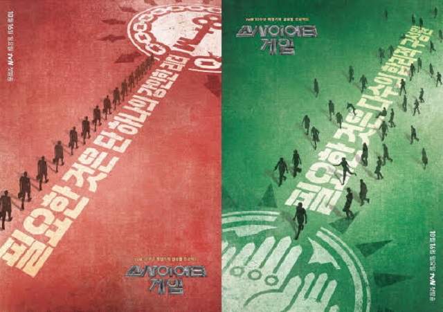 소사이어티 게임 포스터. 케이블 채널 tvN 예능 프로그램 소사이어티 게임은 다음 달 16일 첫 방송 된다. /tvN 제공