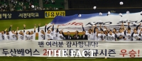 [TF화보] 두산베어스, 21년만에 정규시즌 우승...한국시리즈 직행