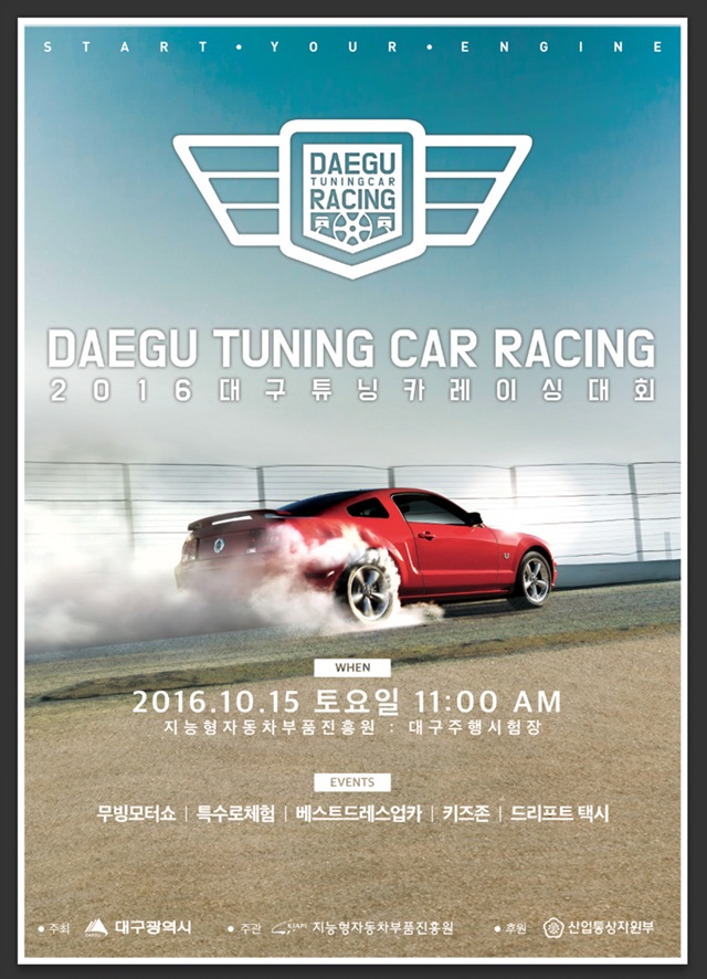 이번 드래그 레이스는 축제행사장에 마련된 대형 전광판들을 통해 축제를 방문한 관람객들이 어디서든 함께 스릴을 느낄 수 있게 했으며 인터넷으로도 생중계 될 예정이다.