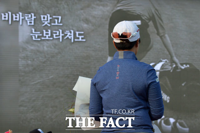 두 발 벗고 달려온 박세리