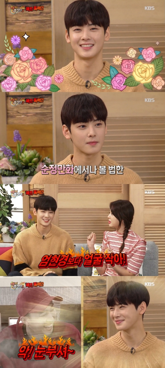 미모 자랑하는 아스트로 차은우. 그는 순정만화 주인공처럼 멋진 외모를 자랑했다. /KBS2 해피투게더3 방송 화면 캡처