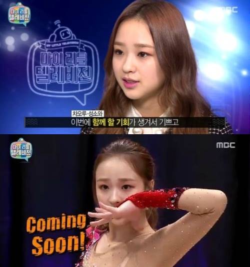 내가 바로 전반전 1위. 마리텔 손연재가 성소, 차오루와 함께하는 소감을 밝혔다. /MBC 마이 리틀 텔레비전 방송 캡처