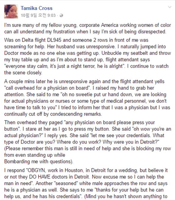 산부인과 의사인 타미카 크로스는 여객기 내에서 응급 환자 치료를 지원했다가 승무원으로부터 거절당한 사연을 자신의 페이스북에 기록했다. /타미카 크로스의 페이스북 캡처.