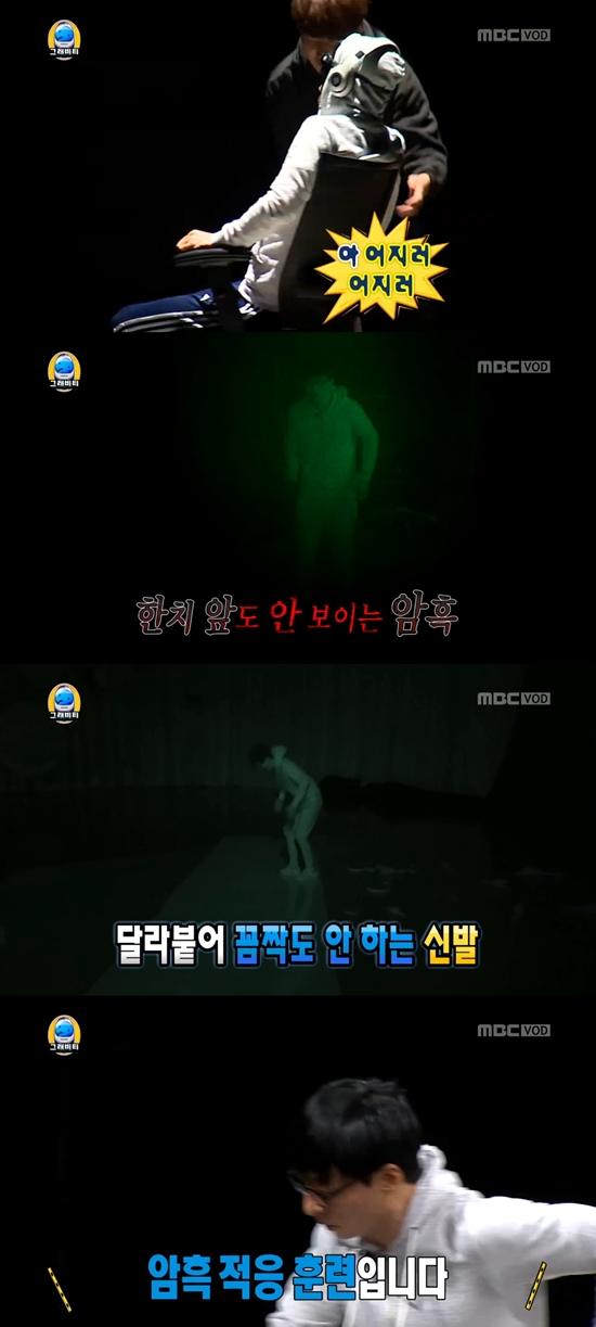 그래비티 특집 암흑 적응 훈련. 22일 오후 6시 20분 방송된 MBC 예능 프로그램 무한도전 후반부에는 암흑 적응 훈련이 전파를 탔다. /MBC 무한도전 방송 캡처