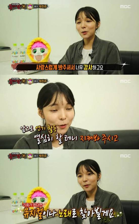 박진주는 복면가왕 출연 말미 뮤지컬이나 무대로 또 다시 찾아뵙겠다고 말했다. /MBC 복면가왕 방송 캡처