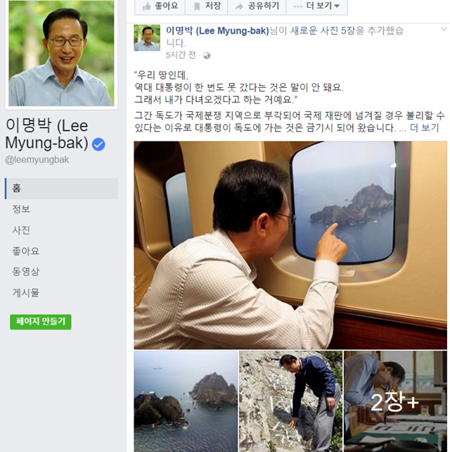 이명박 전 대통령은 25일 페이스북에 독도를 방문한 근황을 공개했다. /이명박 전 대통령 페이스북