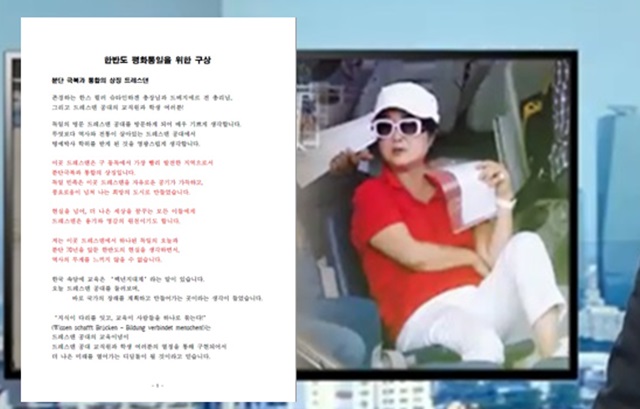 최순실 연설문, 문건 공개. 이른바 최순실 연설문을 23일 JTBC 뉴스룸이 공개하면서 파문이 일고 있다./JTBC 방송 화면 갈무리