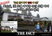  [단독] 최순실, 獨 호텔 재개장 주민 초청 파티…슈미텐 시장도 참석