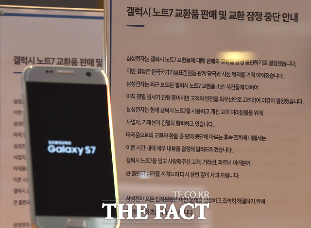 삼성전자는 지난 24일 오후 갤럭시노트7 고객이 갤럭시S7 시리즈로 교환 후 내년에 출시되는 신제품(갤럭시S8 또는 갤럭시노트8)으로 교체 시 갤럭시S7 제품에 대한 할부금 50%를 면제해주는 보상 프로그램을 운영한다고 밝혔다. /이새롬 기자