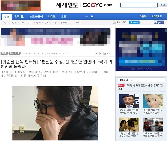 박근혜 대통령의 비선 실세 의혹을 받는 최순실(60) 씨가 세계일보와 인터뷰를 통해 국내 언론에 모습을 드러냈다./세계일보 온라인 갈무리