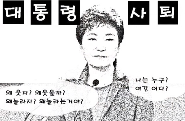 박근혜 하야? 황당 말실수 눈길. 박근혜 대통령에 대한 하야 여론이 거센 가운데 박근혜 대통령의 대통령직 사퇴 발언이 재조명 받고 있다. /유튜브 캡처