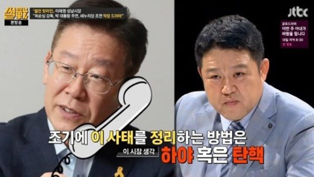 이재명 성남시장 썰전 출연. 이재명 성남 시장이 JTBC 썰전에 등장했다. /썰전 방송 캡처