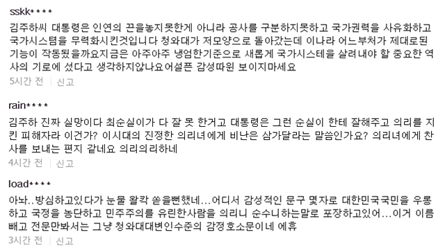 김주하 앵커의 발언을 비판하는 누리꾼들. 누리꾼들은 지난 26일 전파를 탄 김주하 앵커의 발언에 의리니 순수니 하는 말로 포장하고 있다고 비판했다. /네이버 화면 캡처