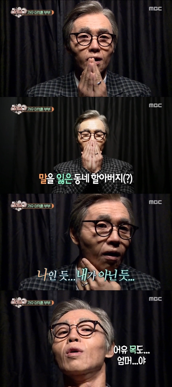 이석훈, 70대 노인으로 변신. 그는 몰라보게 변한 자신을 보고 놀랐다. /MBC 미래일기 방송 화면 캡처