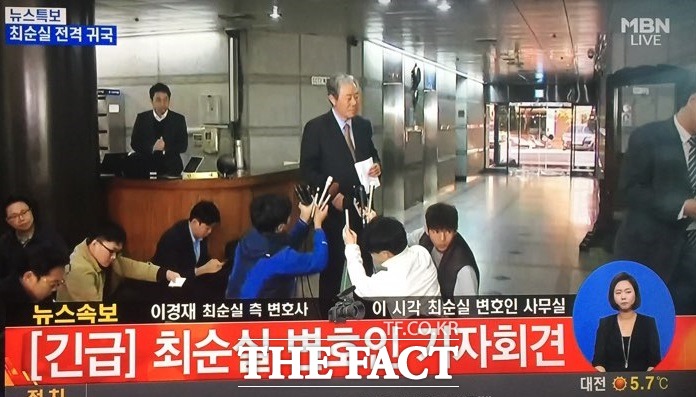 최순실 변호인 기자회견/MBN 화면 캡처