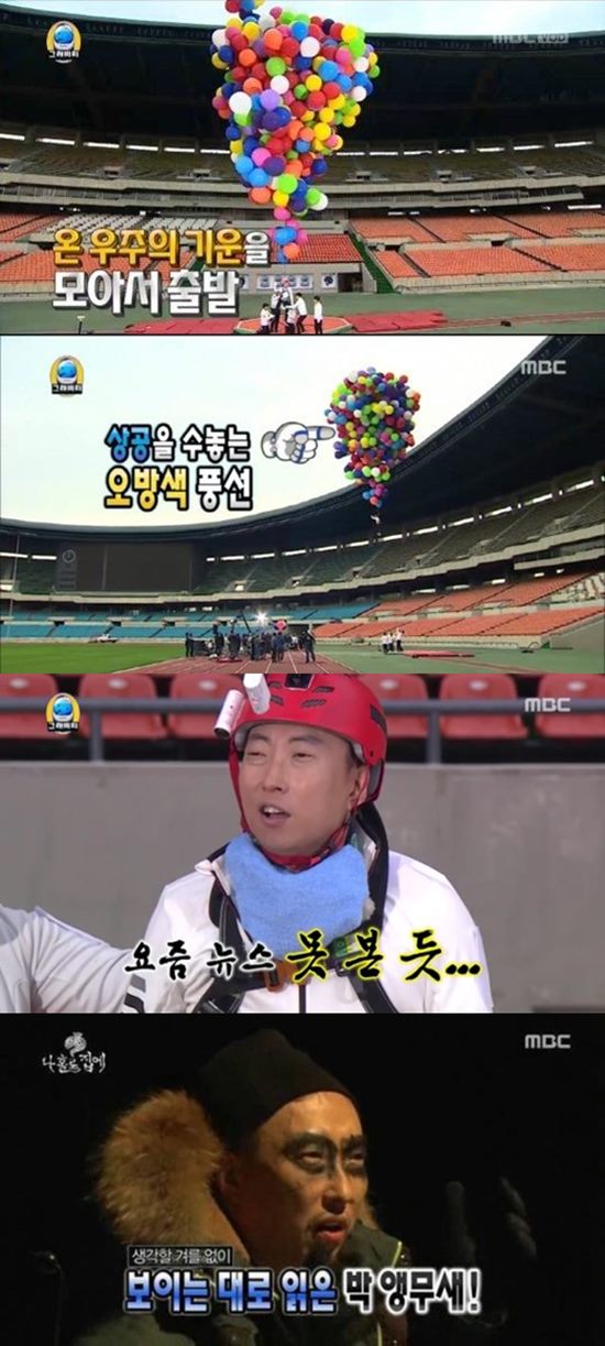무한도전 신랄한 풍자. 무한도전에서 박명수의 풍선 기구 탑승 장면에 여러 자막이 등장했다. /무한도전 방송 캡처