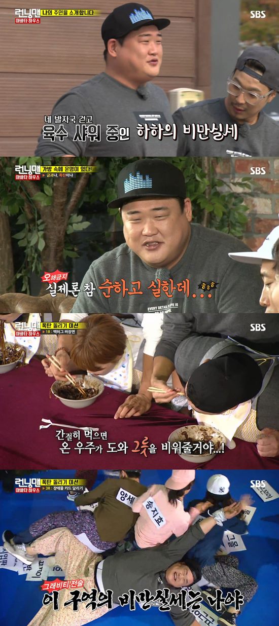 런닝맨 자막. 런닝맨 제작진은 최순실 게이트를 가리키는 자막을 넣었다. /런닝맨 방송 캡처