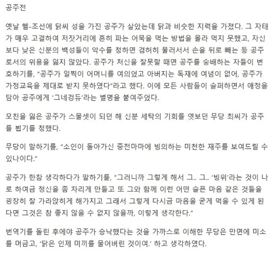 연세대 공주전. 이 글에는 최근 불거진 최순실 사태를 비판하는 내용이 담겼다. /페이스북 화면 캡처