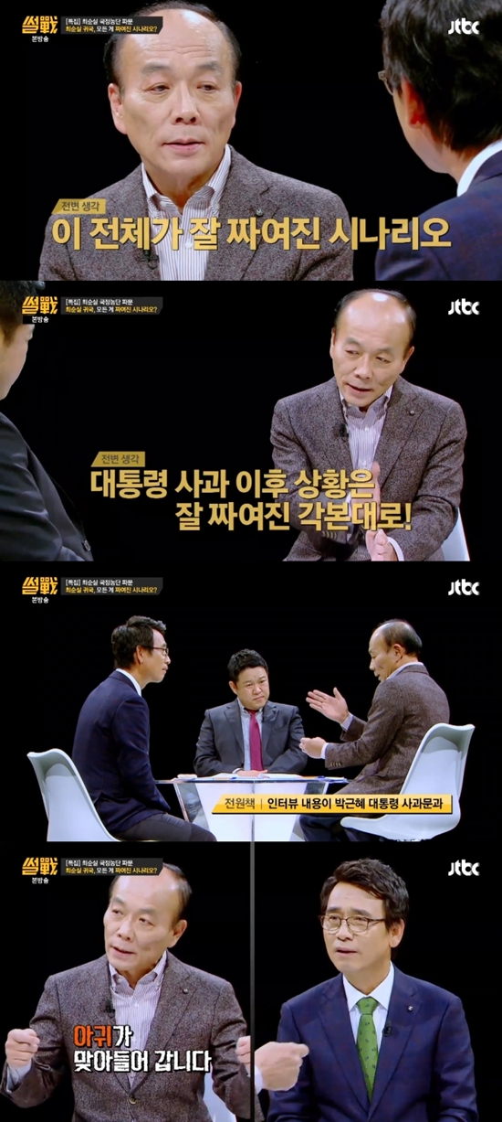 썰전 전원책, 최순실 귀국에 대한 사견 밝혀. 전원책은 최순실 귀국이 잘 짜인 시나리오에 의한 것이라 말했다. /JTBC 썰전 방송 화면 캡처