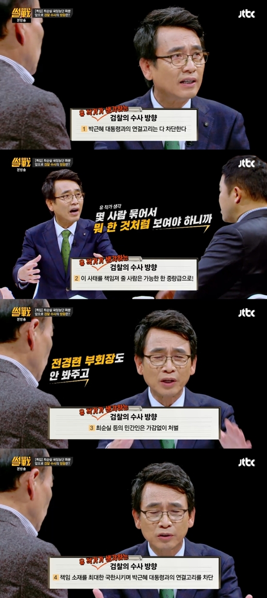 유시민, 최순실 게이트 검찰 수사 방향 예측. 유시민은  최순실 사태에 대해 검찰의 수사 방향을 정해져 있다고 전망했다. /JTBC 썰전 방송 화면 캡처