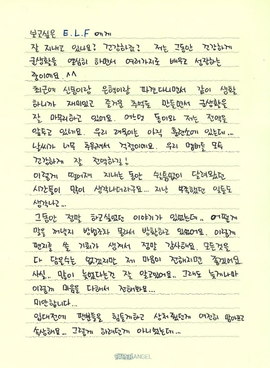 성민이 직접 쓴 편지. 성민은 편지를 통해 팬들에게 미안한 마음을 전했다. /슈퍼주니어 공식 홈페이지