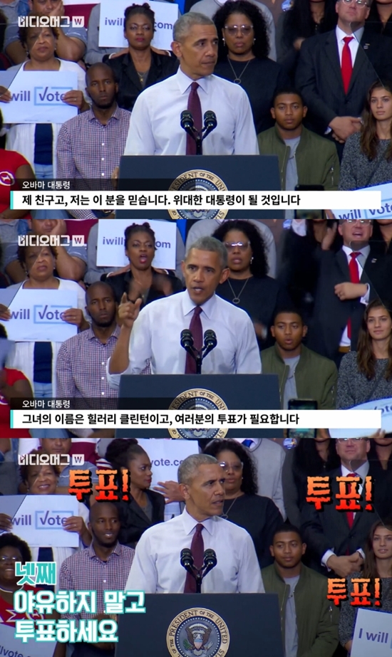 미국 대선 오바마, 클린턴 지지. 오바마는 민주당 클린턴을 지지하고 나섰다. /SBS 바디오머그 영상 캡처