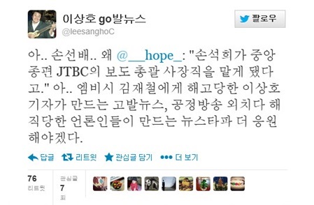 이상호 고발뉴스 기자는 2013년 손석희 사장의 JTBC 이직을 두고 비명에 가까운 목소리로 개탄했다. /이상호 트위터