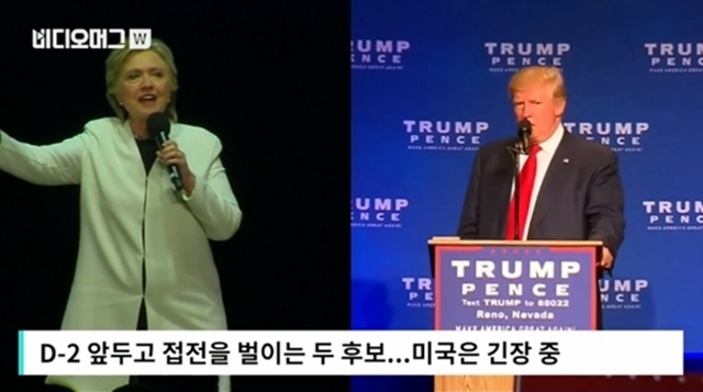 미국 대선 힐러리vs트럼프. CNN의 대선 예측 프로그램 정치예측시장 전망에 따르면 힐러리가 트럼프보다 당선 확률이 높은 것으로 예측됐다. /SBS 바디오머그 영상 캡처