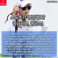  [TF카드뉴스] 골프 100배 즐기기! '골프 내기법' 궁금스