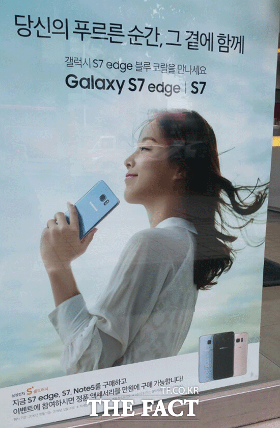 삼성전자는 11일 이동통신 3사를 통해 갤럭시S7엣지 블루코랄을 출시했다. /이성락 기자