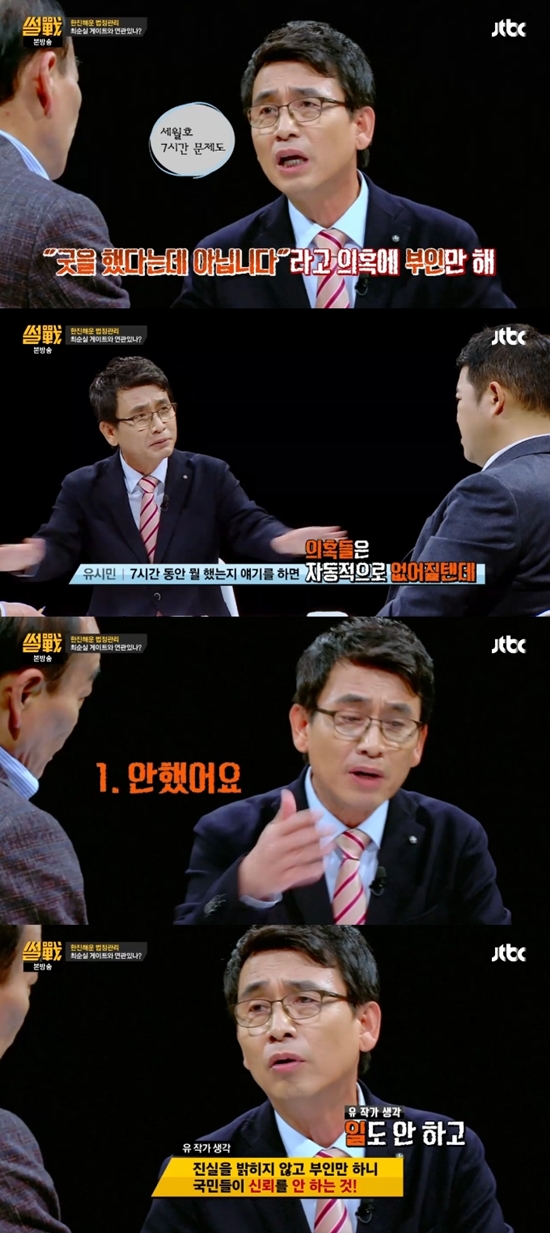 썰전 패널 유시민. 유시민은 10일 방송에서 박 대통령이 불신받는 이유에 대해 밝혔다. /JTBC 썰전 방송 화면 캡처