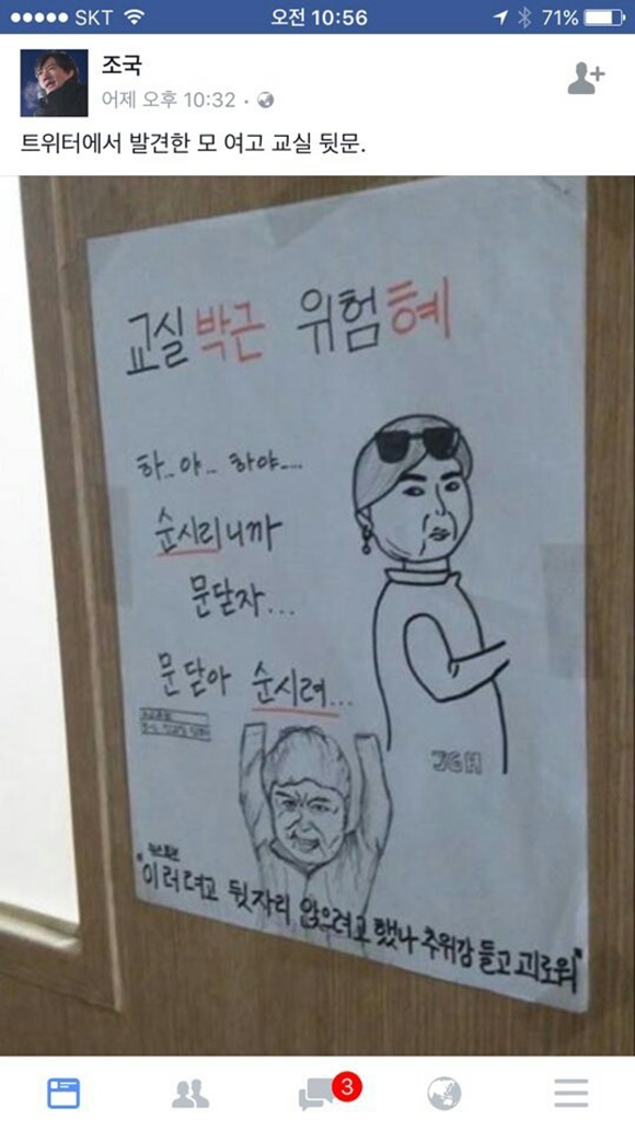 청와대 행진! 여고 뒷문 상황은? 12일 박근혜 대통령 퇴진 3차 집회가 청와대 행진을 예고한 가운데 조국 교수의 트윗이 눈길을 끌고 있다. /조국 트위터