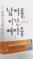  이언경 아나운서, '남자를 이긴 여자들' 출간…여성 리더 조언서