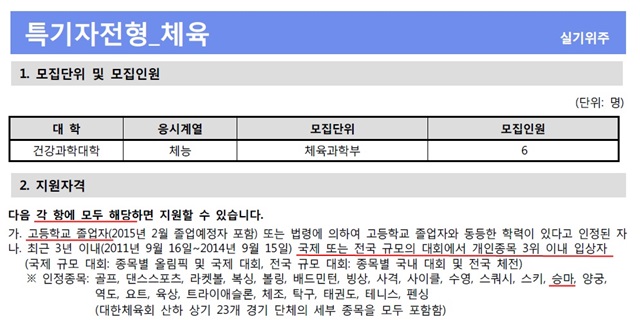 2015학년도 이화여자대학교 체육특기생 수시모집요강./이화여대 홈페이지 갈무리