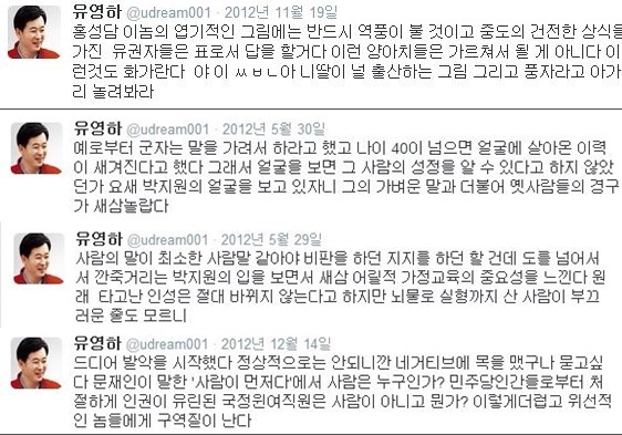 유영하 변호사의 과거 트위터 발언./유영하 트위터