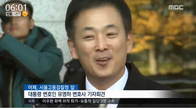 유영하 변호사는 15일 서울고등검찰청 앞에서 기자회견을 열어 박근혜 대통령의 검찰 조사 연기를 요청했다./MBC 방송 화면