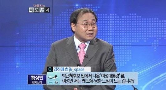 황상민, 靑 살해 협박 주장. 황상민 전 연세대 교수가 16일 지난 2012년 대선 당시 박근혜 대통령에 대한 발언 후 청와대로부터 협박을 받았다고 주장했다./채널A 방송 화면 갈무리