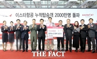  이스타항공, 취항 7년 10개월 누적 탑승객 '2000만 명' 돌파