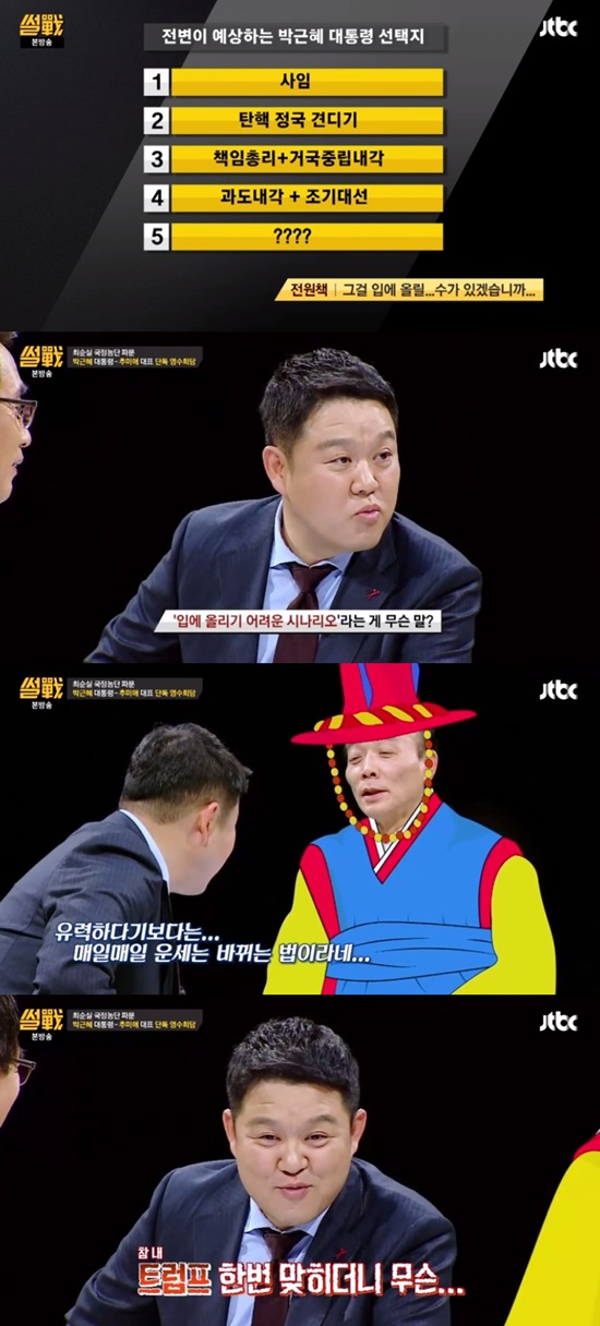 썰전 전원책. 전원책 변호사가 17일 오후 방송된 JTBC 썰전에서 박근혜 대통령에 대해 이야기했다. /썰전 방송 캡처