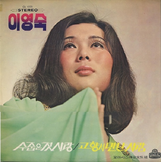 17일 별세한 가수 이영숙. 가수 이영숙은 범서방파 두목 고 김태촌 씨와 옥중결혼으로 화제가 된 바 있다. /이영숙 앨범 재킷