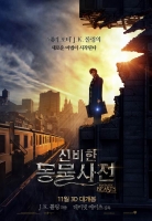  '신비한 동물사전' 주말 140만명 모집…'가려진 시간' 2위 등극