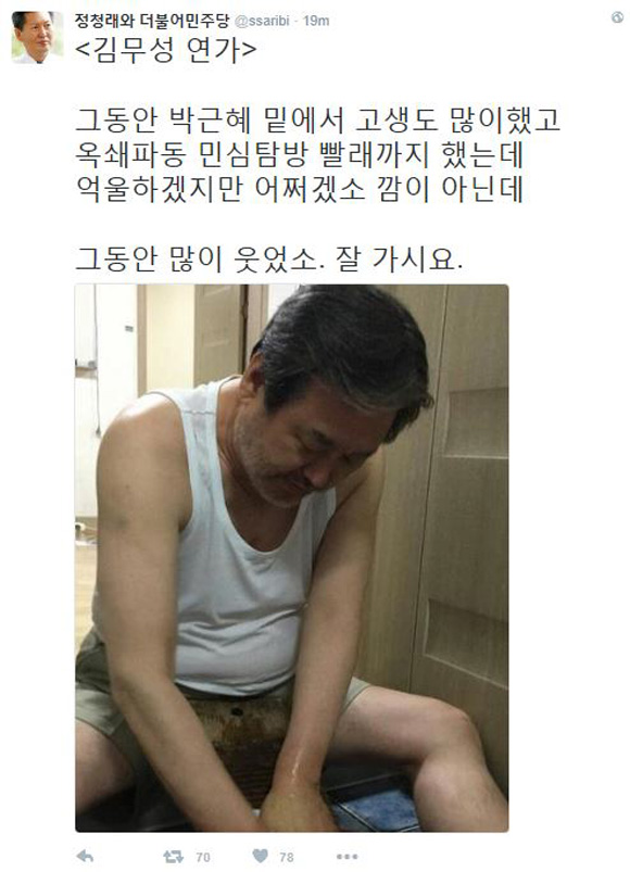 김무성 연가 정청래 더불어민주당 전 의원이 대선 불출마를 선언한 김무성 전 대표를 비꼬는 글과 사진을 자신의 SNS에 게재했다./정청래 트위터