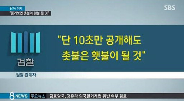 안종범 수첩이 사초 안종범 전 수석의 개인 수첩이 사초비유된 가운데 사초에 대한 관심이 커지고 있다./SBS방송캡처