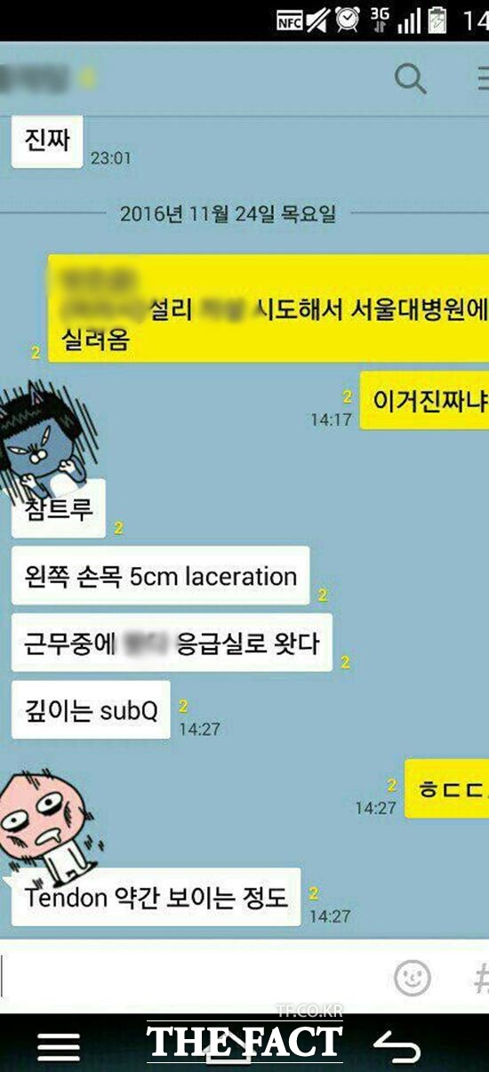 설리의 응급실행 보도 직후 지라시, SNS에 유포돼 논란. Sub Q는 Subcutaneous(피하 살가죽아래)의  준말이고, Laceration은 찢김, Tendon은 힘줄이라는 의학용어로 쓰인다. /SNS 캡쳐