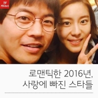  [TF카드뉴스] '로맨틱 2016년!' 진한 사랑에 빠진 스타 커플들